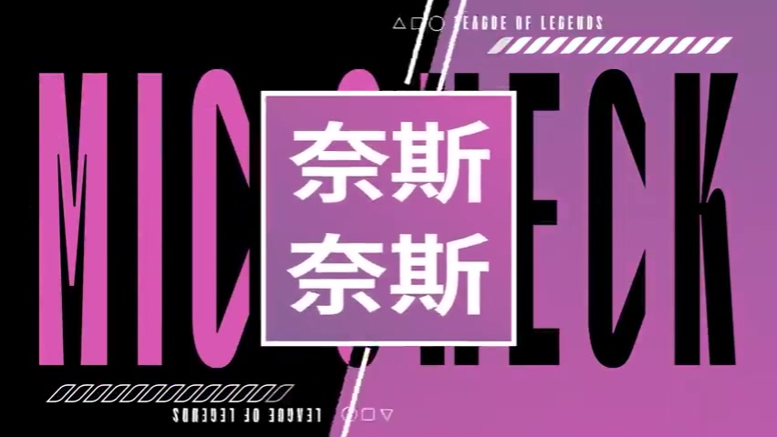 WEvsJDG赛场语音 Monki：GoGoGo～兄弟们拿下咯！
